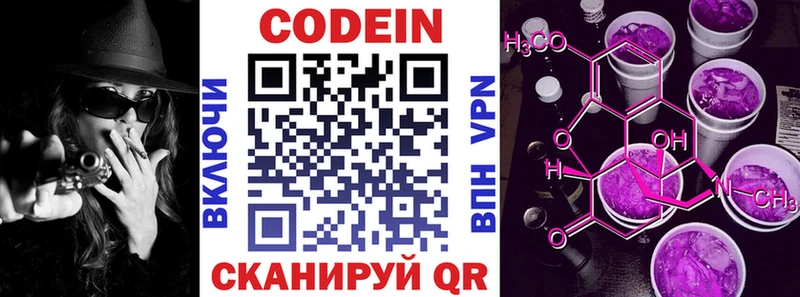 Codein напиток Lean (лин) Купить Кемерово